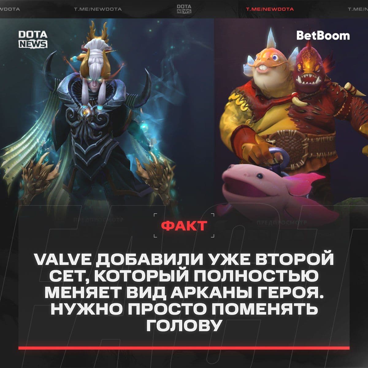В Dota 2 появилась возможность кастомизации фантомки с помощью арканы
