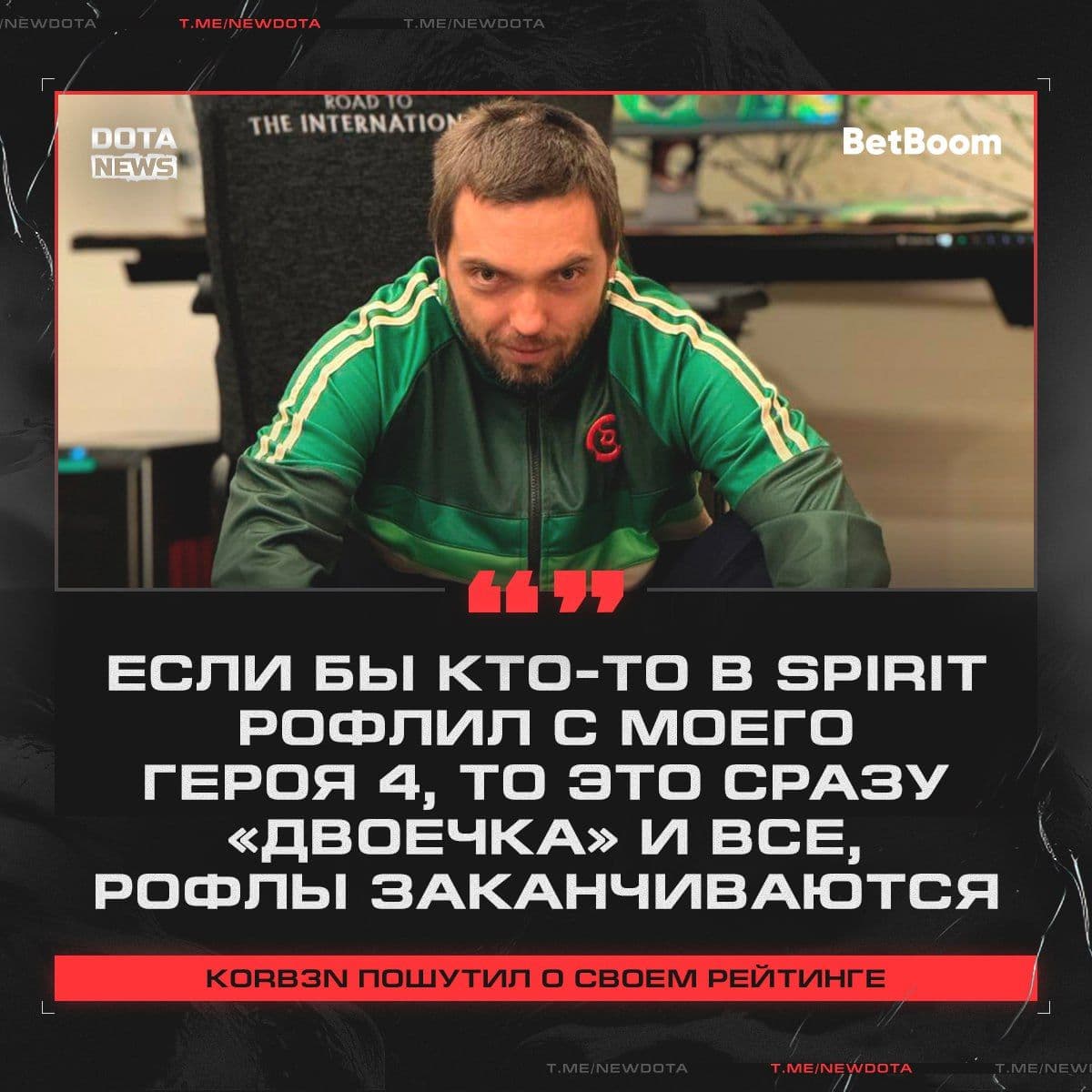 Korb3n раскрыл внутренние правила команды Spirit: дисциплина и лидерство в Dota 2