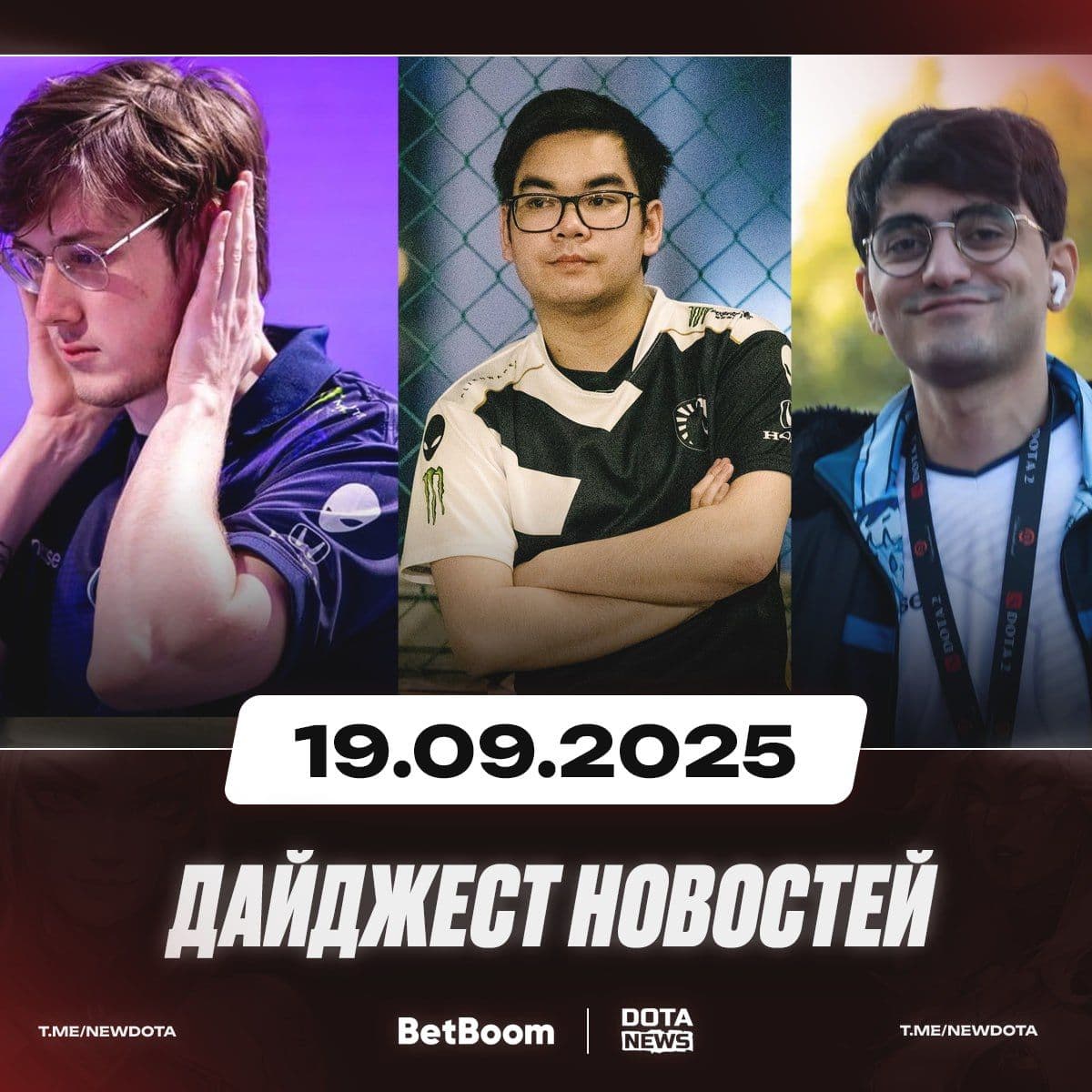 Крупные изменения в составах команд Dota 2: новые трансферы и уходы игроков