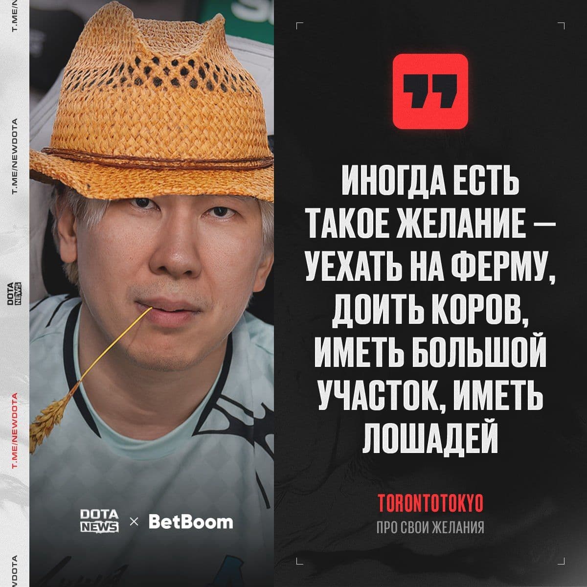 TORONTOTOKYO поделился своими желаниями: от скаковых лошадей до бистмастеров