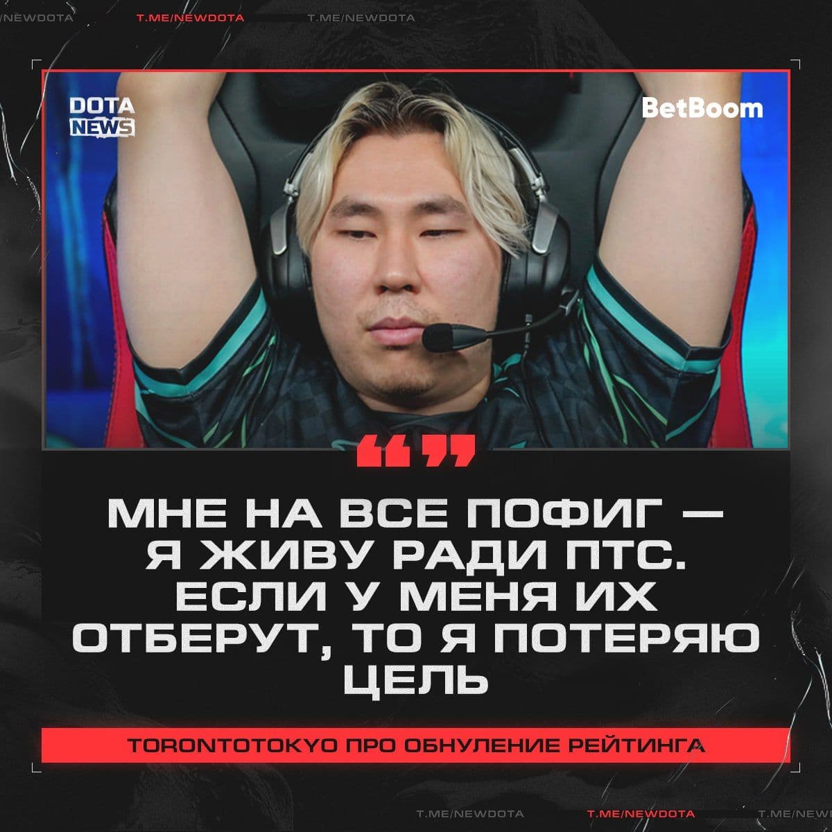 TORONTOTOKYO выступает против обнуления рейтинга в Dota 2