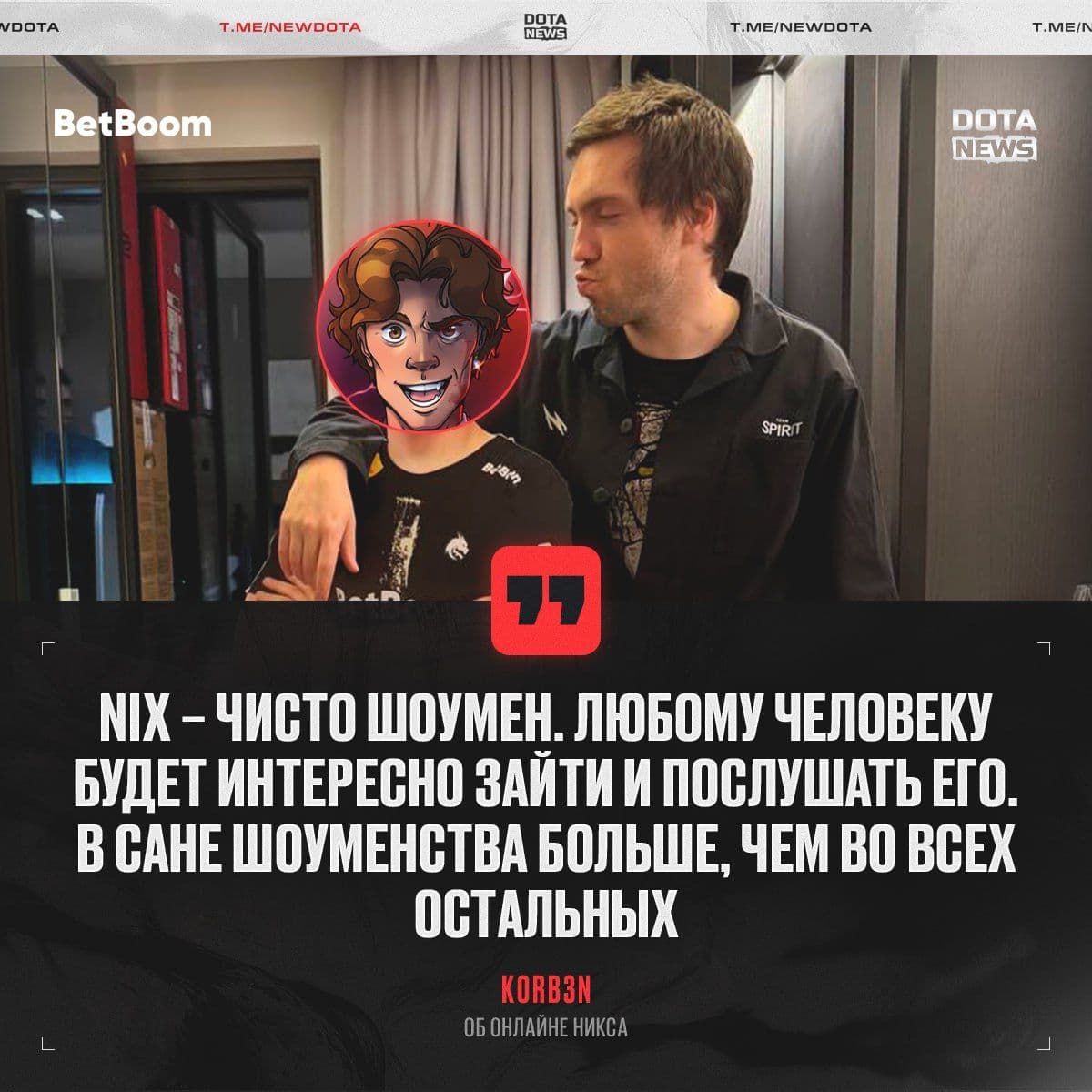 Nix: как кастер делает Dota 2 увлекательной для тысяч зрителей