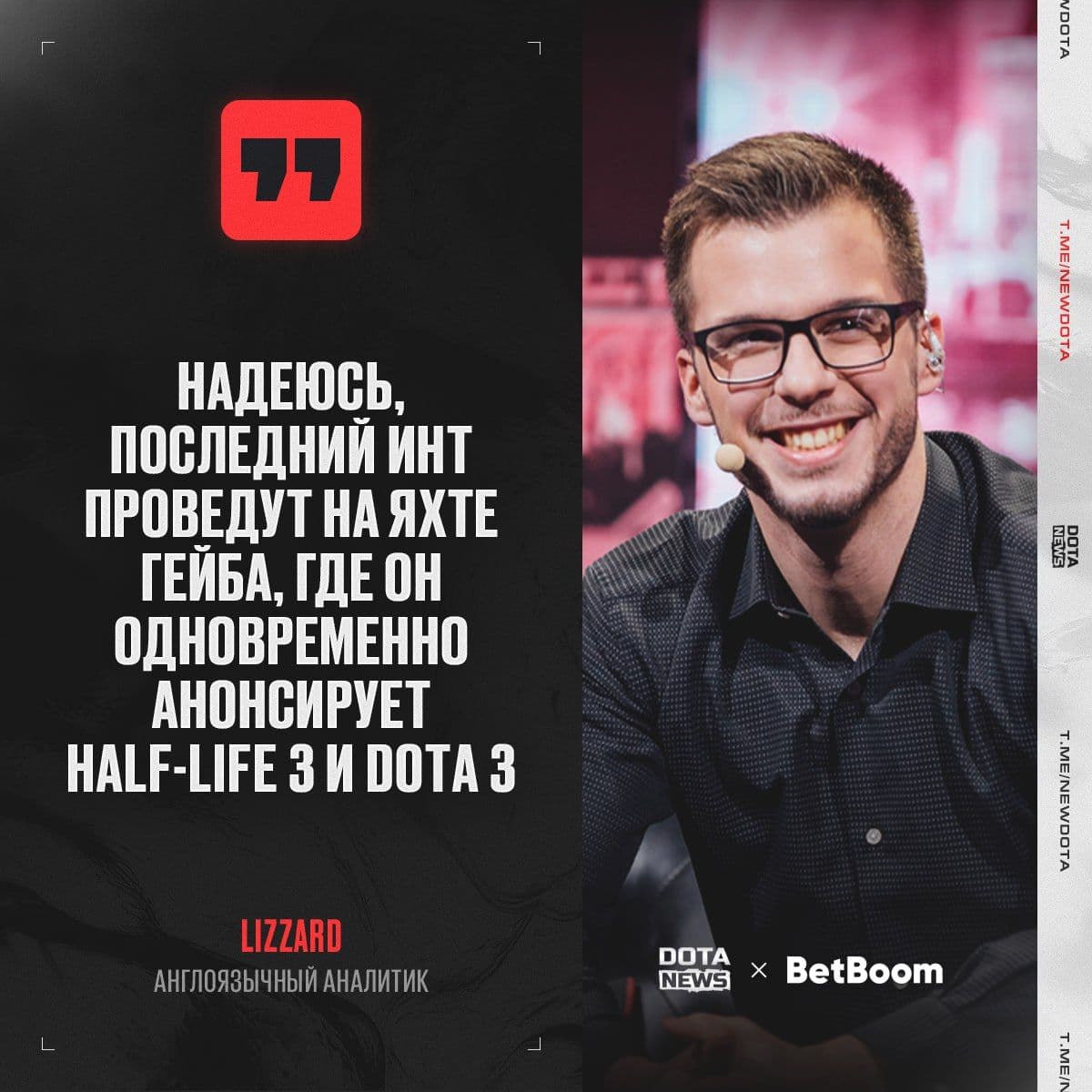 Lizzard предложил провести The International на яхте Гейбена