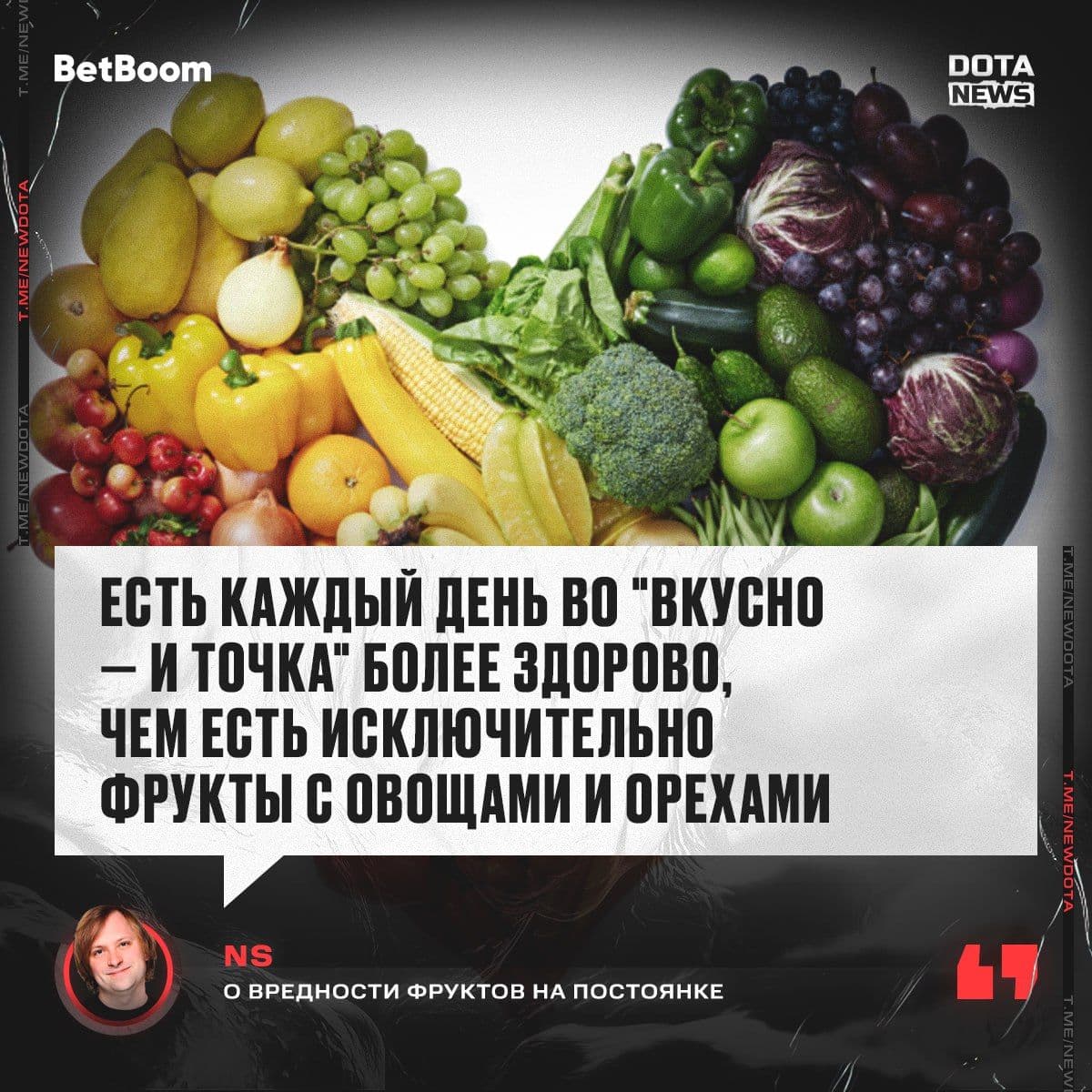 Обсуждение диетических предпочтений в сообществе Dota 2