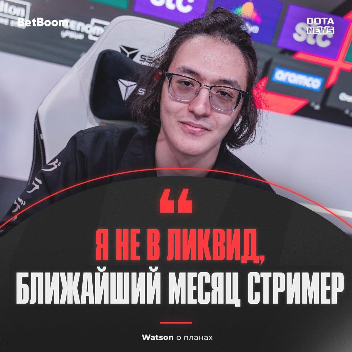 Watson не продолжит карьеру в Team Liquid: официальное заявление игрока
