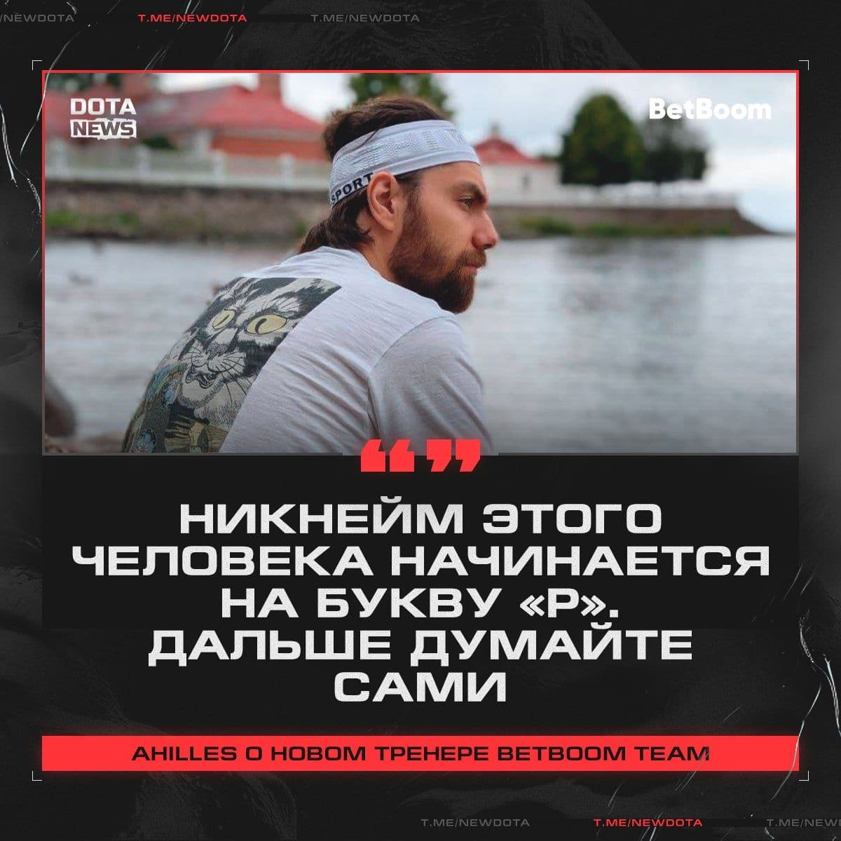 Ахиля раскрывает интригующие подробности о будущем Dota 2