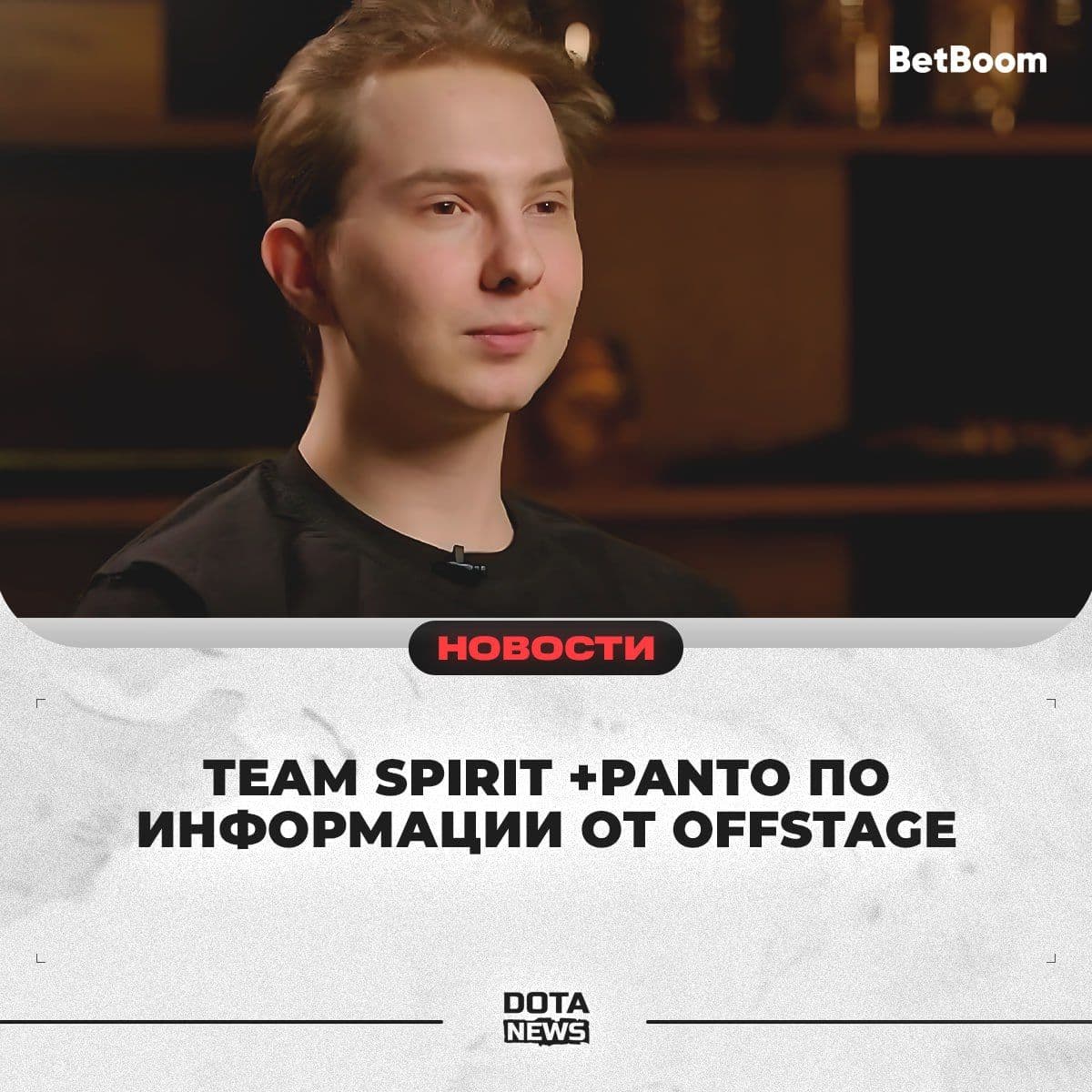 Team Spirit рассматривает возможность включения Pantomem в состав по Dota 2