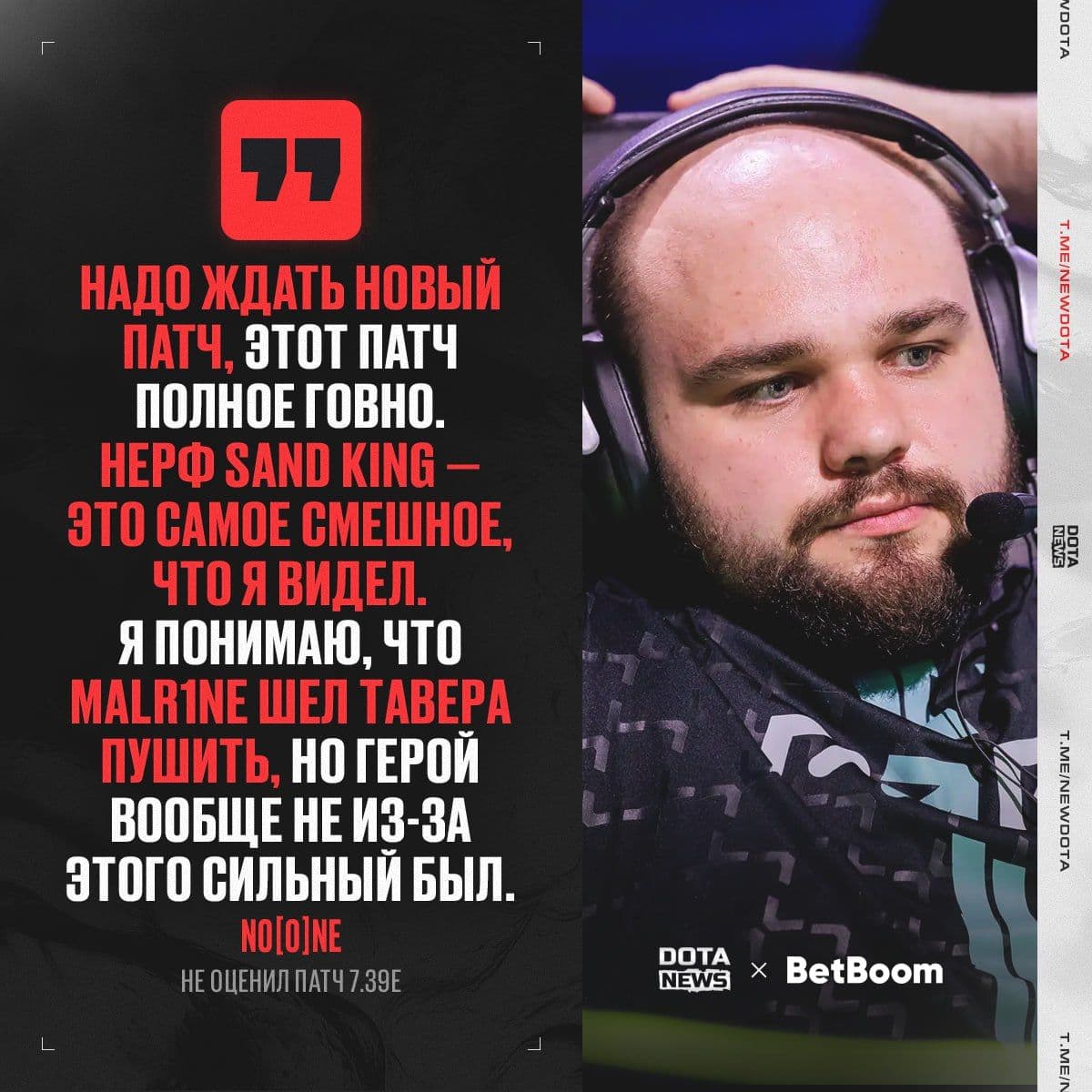 No[o]ne раскритиковал патч 7.39е и изменения Sand King в Dota 2