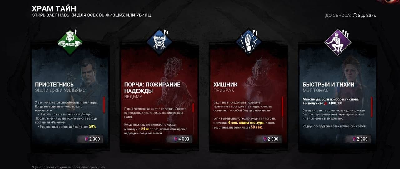 Новые навыки в Храме Тайн и еженедельный подарок в Dead by Daylight