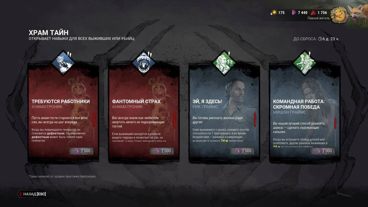 Dead by Daylight: Новые навыки и подарки в Храме Тайн