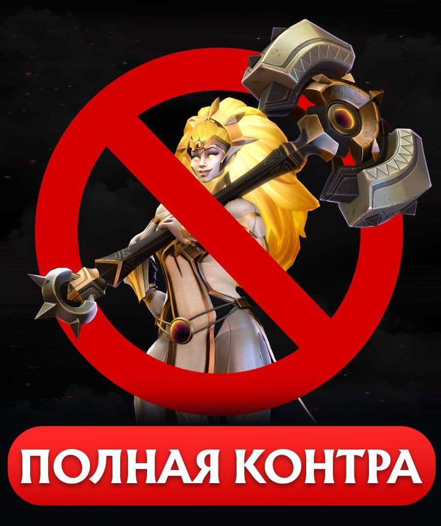 Эффективные стратегии против Dawnbreaker в Dota 2