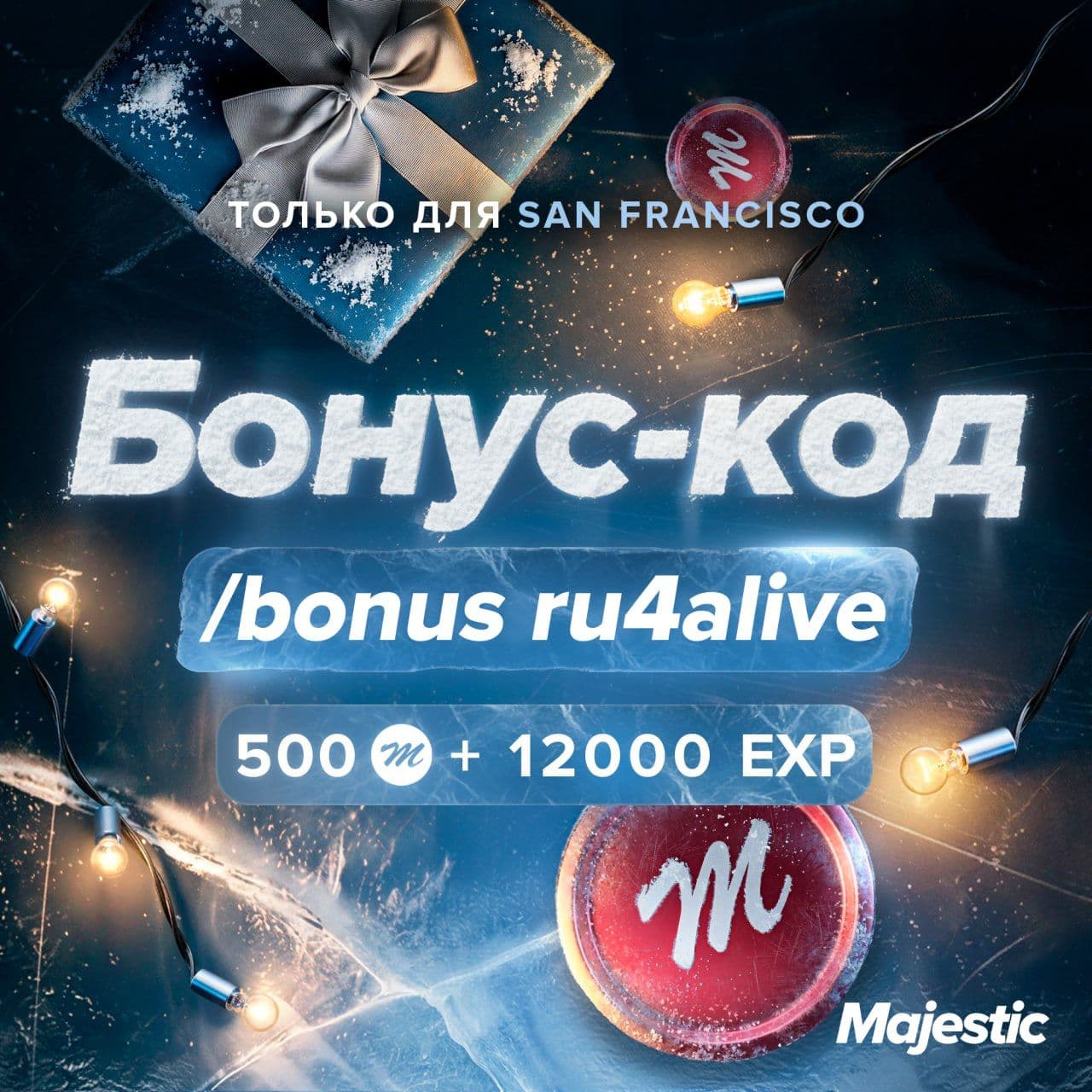 Majestic RP компенсирует игрокам неудобства после технических работ