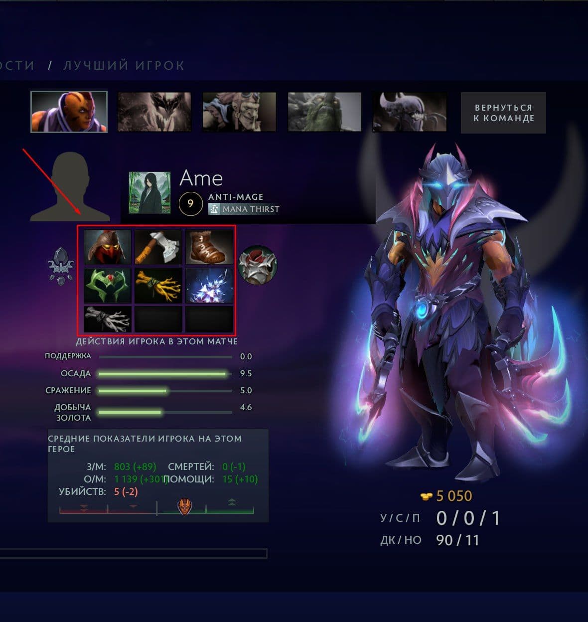 Ame демонстрирует мастерство на Антимаге с Домиком в Dota 2