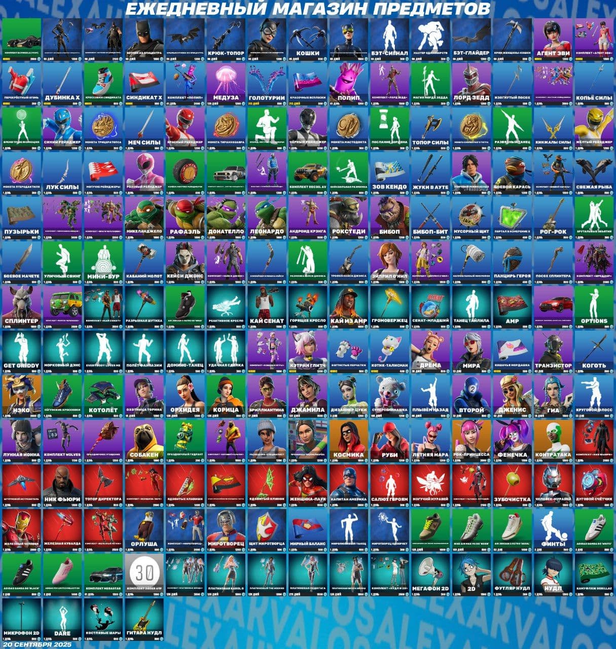 Обновление магазина Fortnite: новые предметы и скидки 20 сентября 2025 года