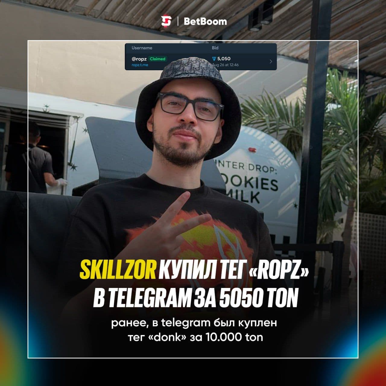Skillzor приобретает никнейм «ropz» в Telegram за рекордную сумму