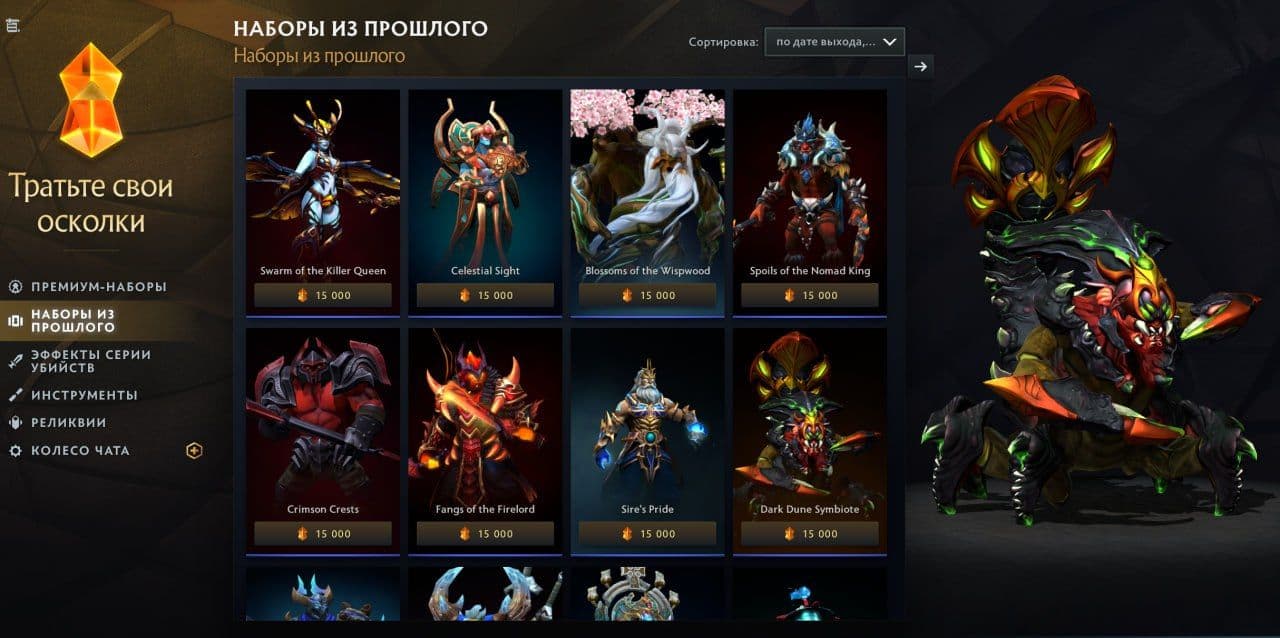 Начало осеннего сезона Dota Plus: новые возможности и возвращение старых наборов