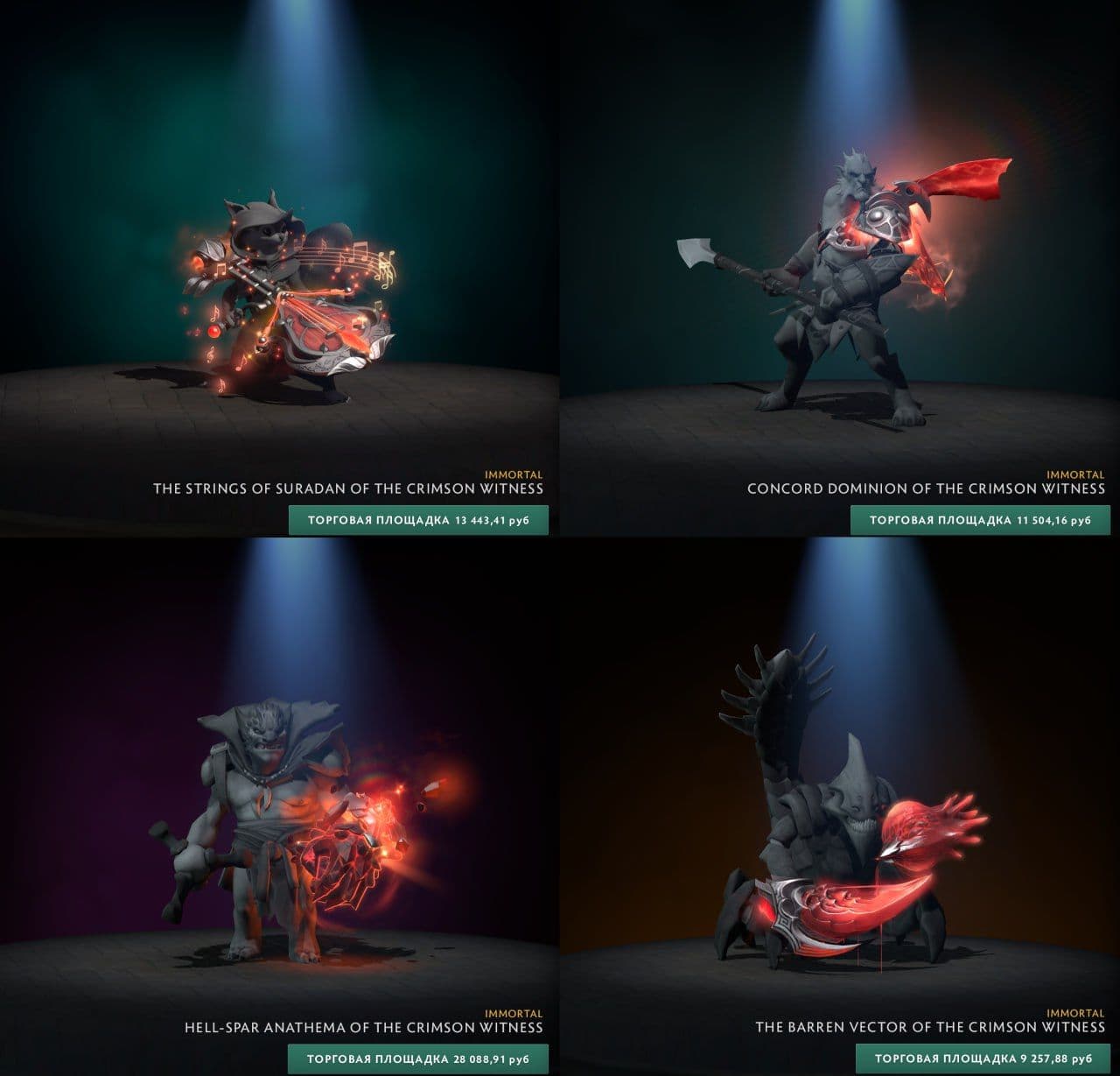 Актуальные цены на красные имморталки в Dota 2: рука на Лиона возглавила список