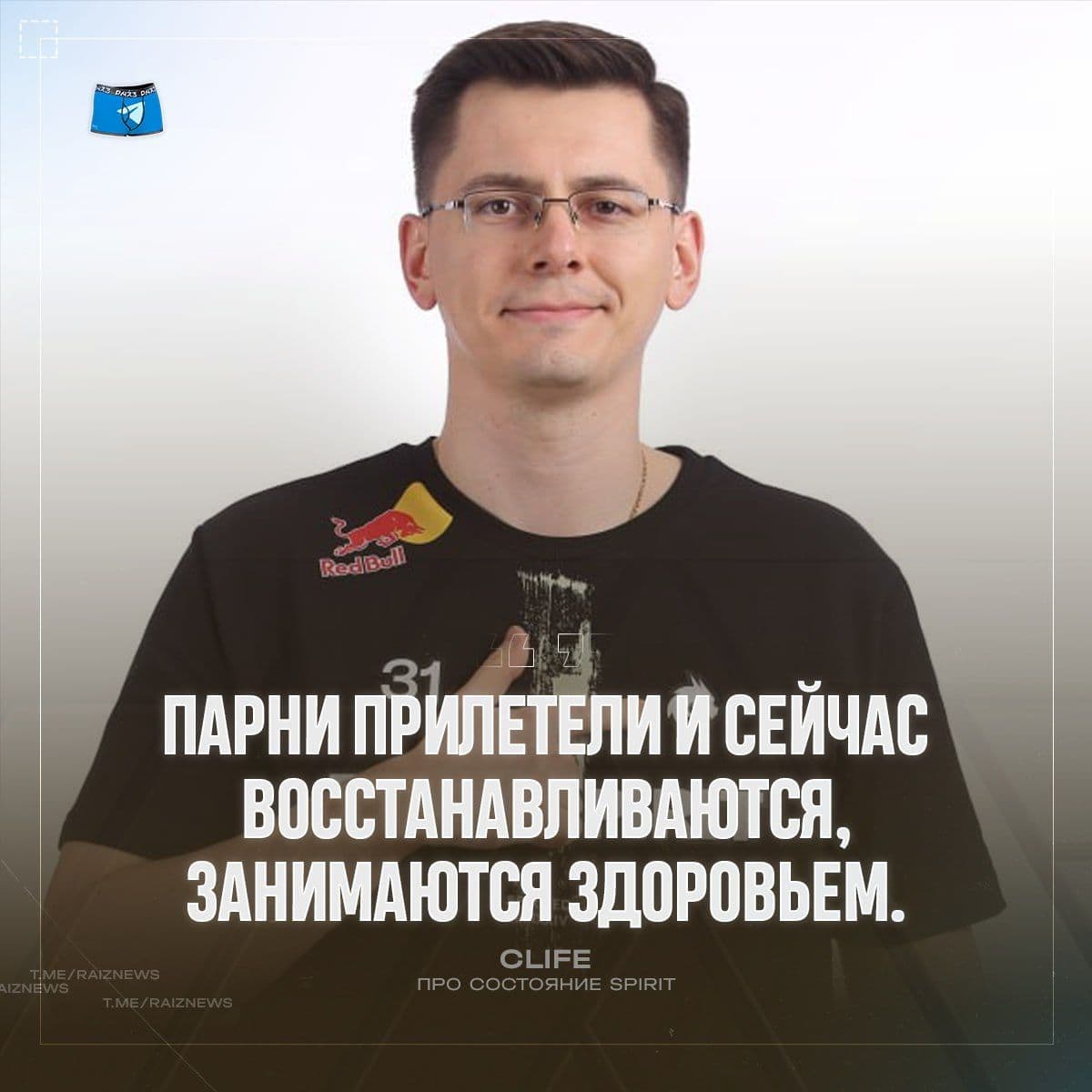 Аналитик Spirit поделился мнением о текущем состоянии команды