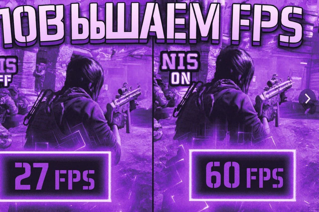 Полное руководство по повышению FPS в играх на ПК и мобильных устройствах