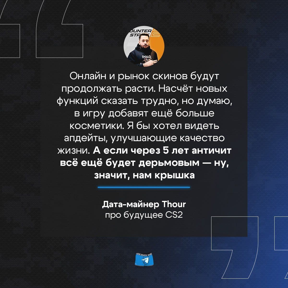Экспертное мнение о будущем Counter-Strike 2 и сравнение с CS:GO