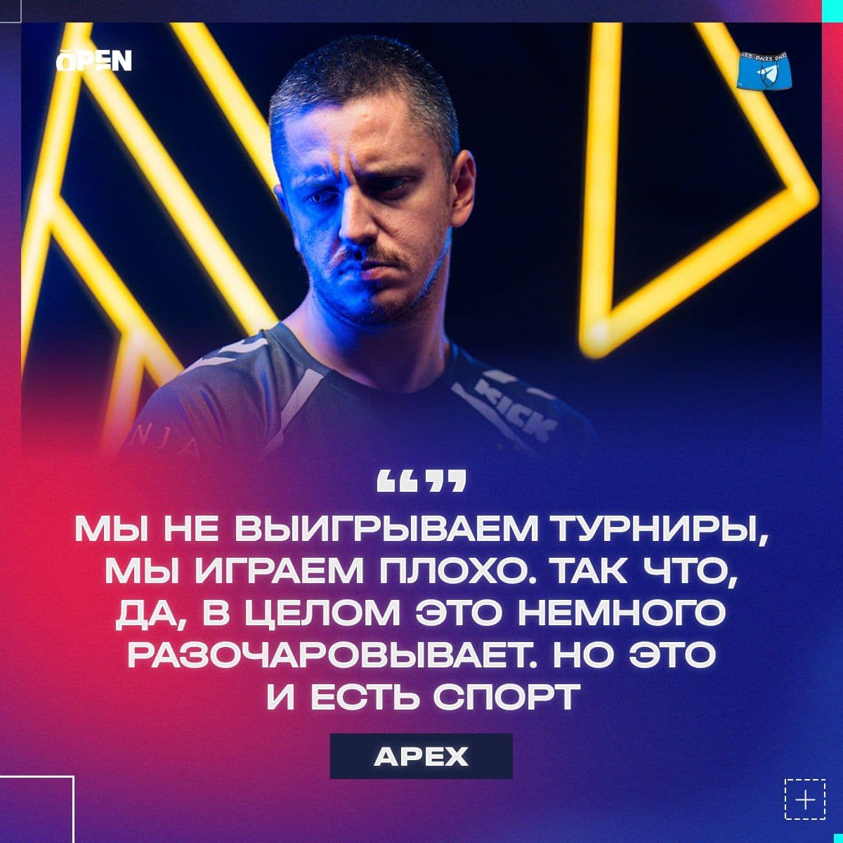 Команда apEX переживает сложный сезон: проблемы и пути их решения