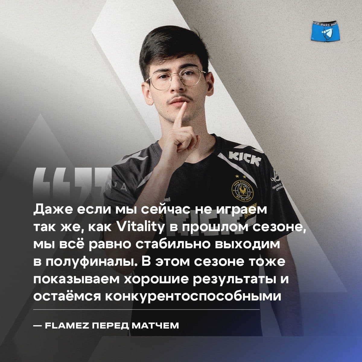 Vitality выражает уверенность перед матчем с GL в CS2