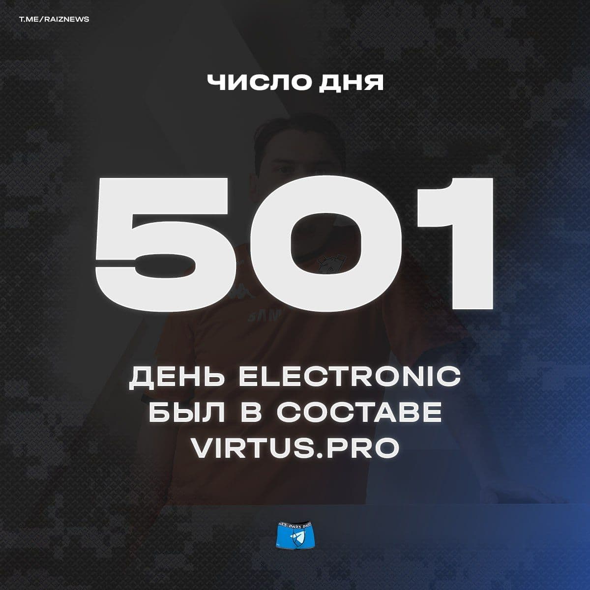 500 дней электроНика в команде Natus Vincere: путь, вызовы и итоги