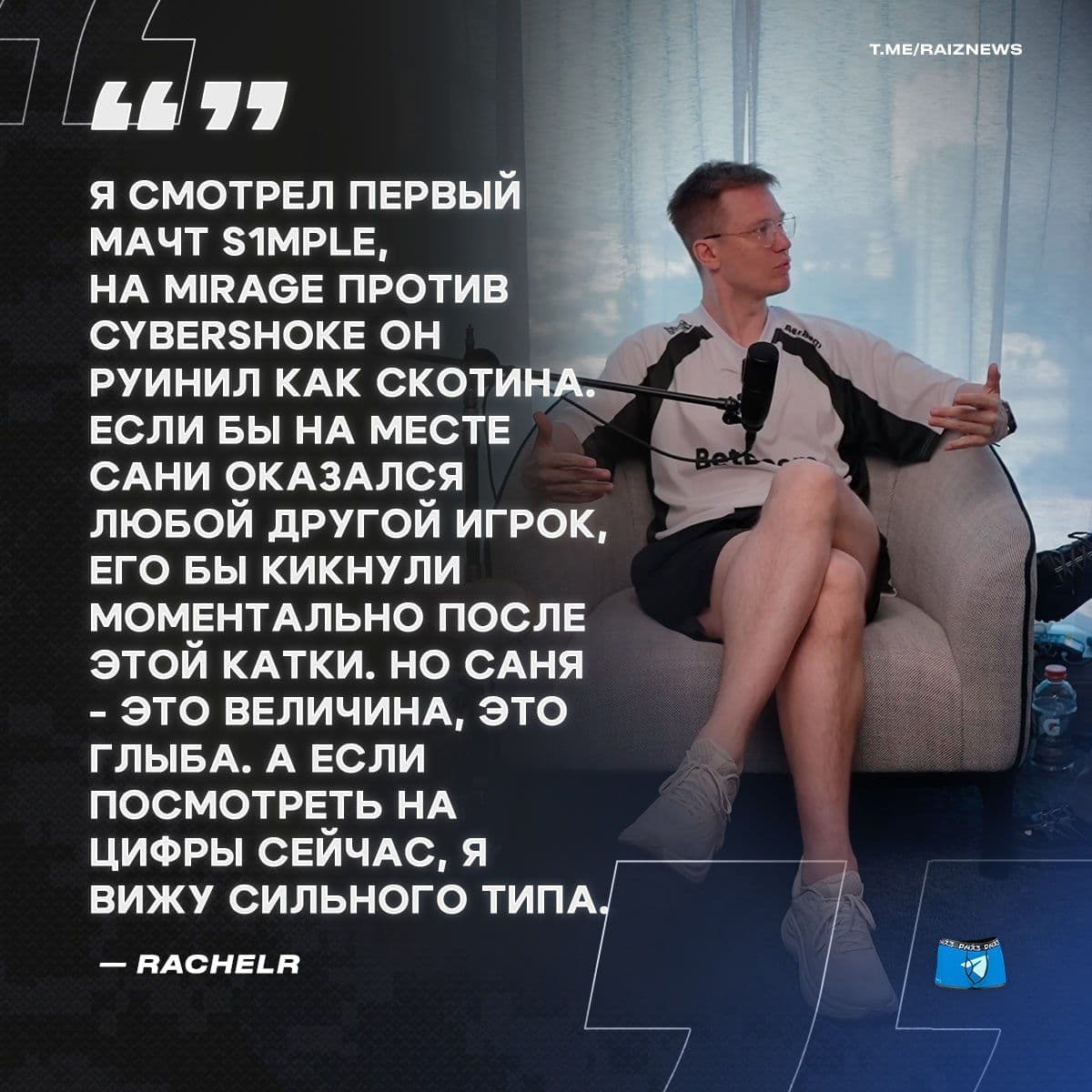 Возвращение s1mple на профессиональную сцену: мнение RachelR