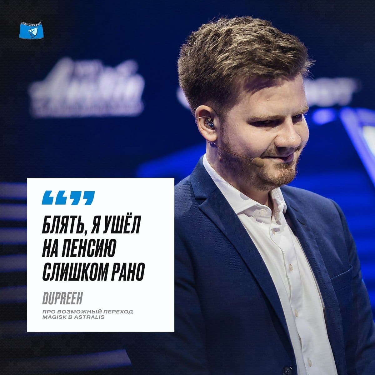Возможное воссоединение легендарного состава Astralis с dupreeh, device и Magisk