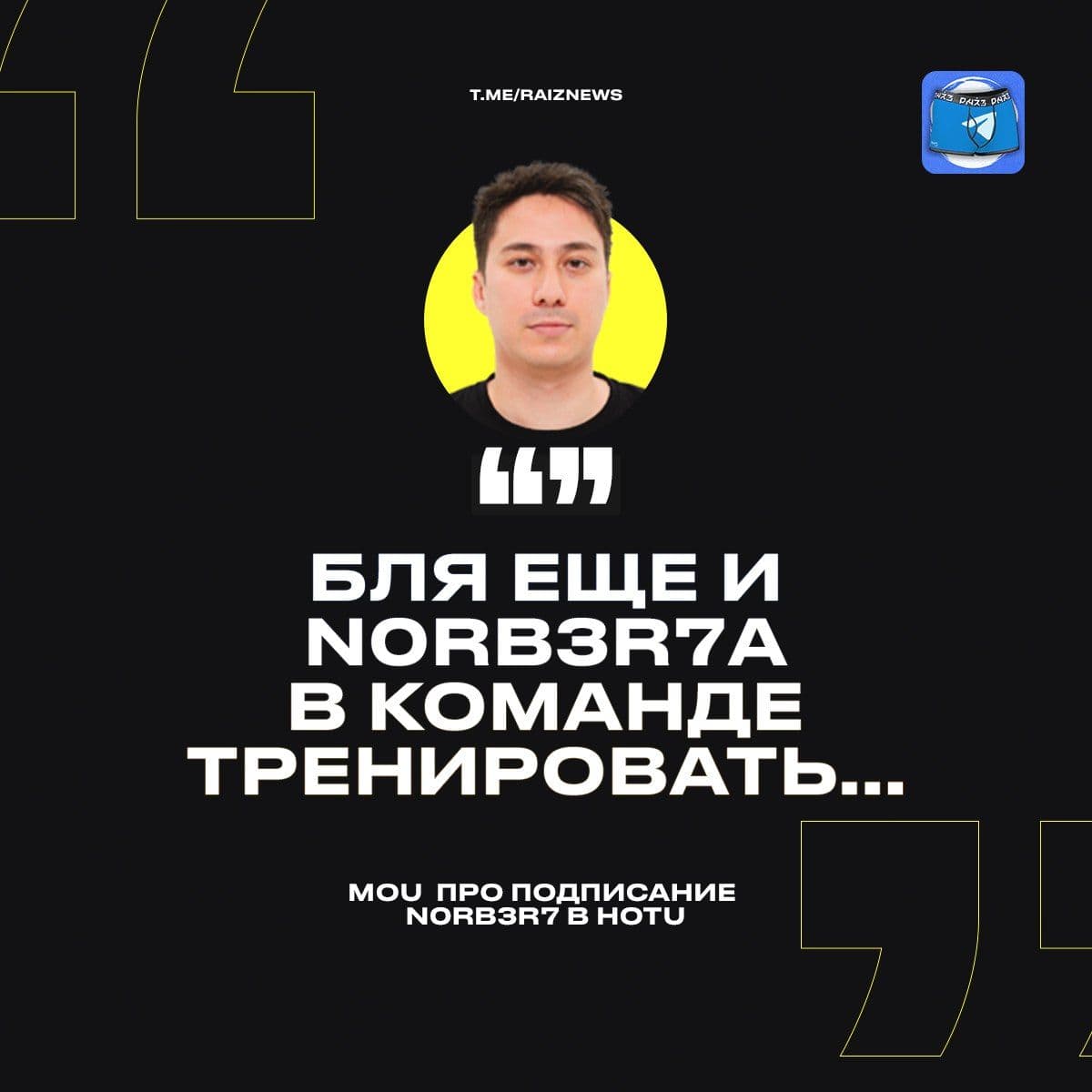 n0rb3r7 присоединяется к новой команде в Counter-Strike 2