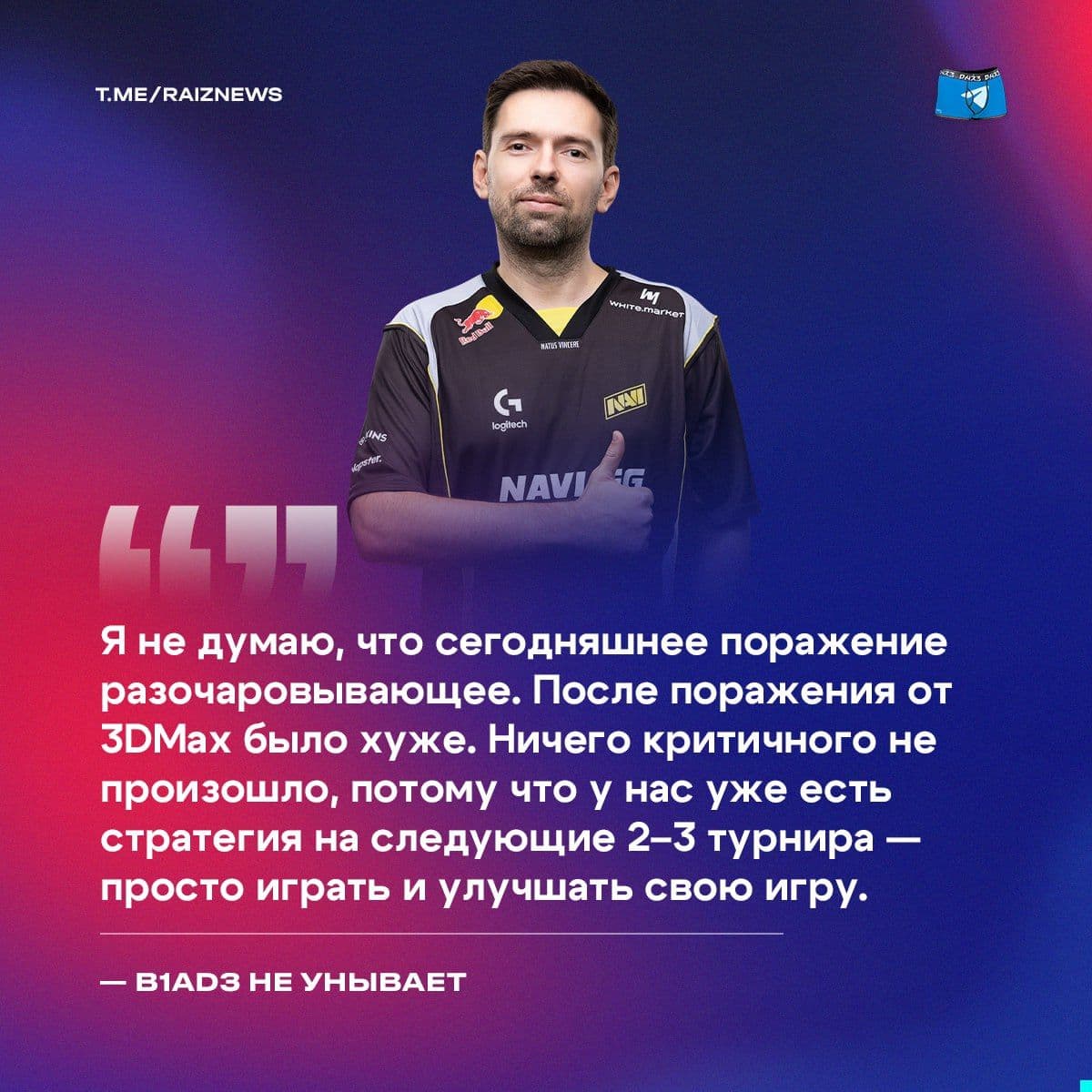 Тренер NAVI раскрыл причины поражения команды