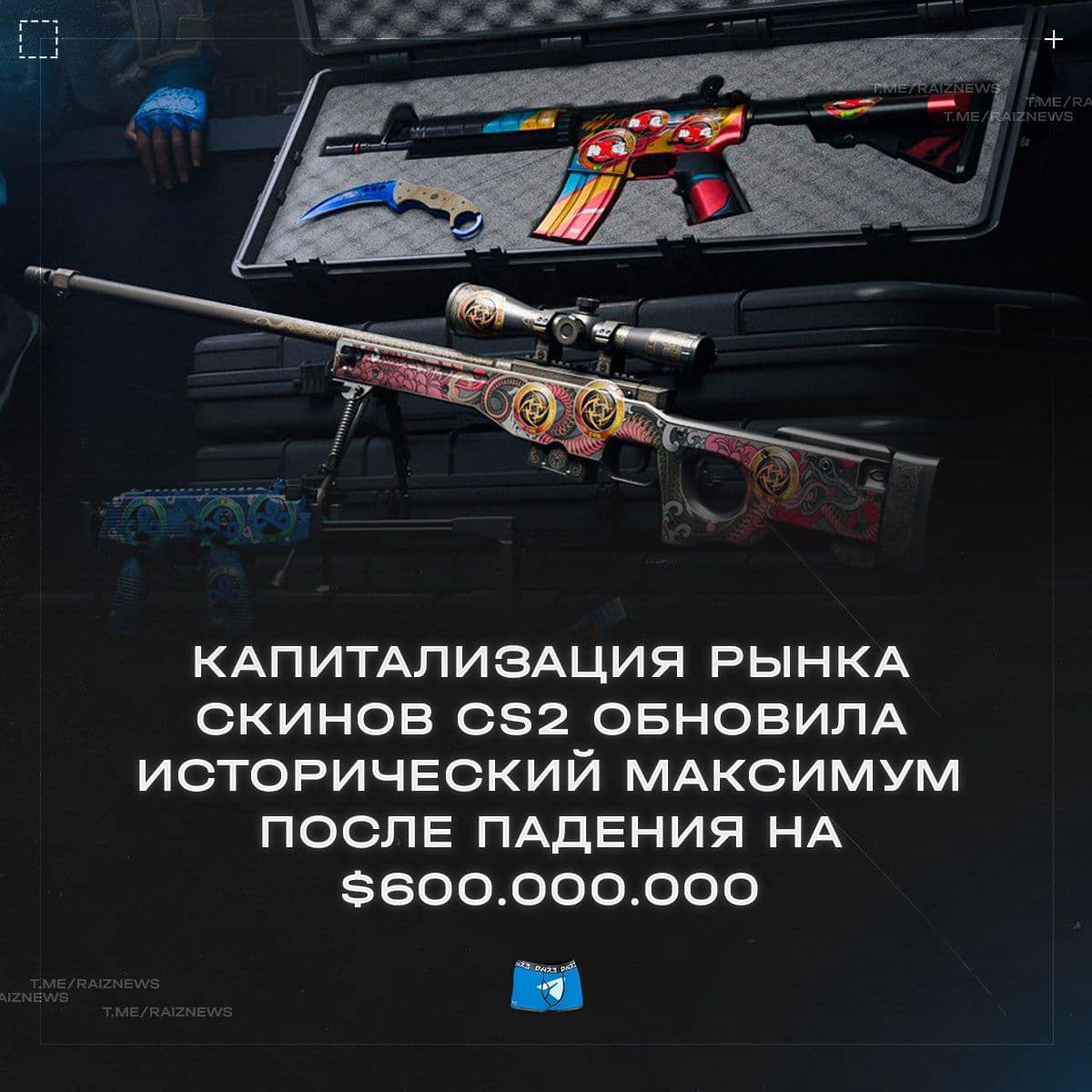Рынок скинов CS2 достиг нового рекорда капитализации после восстановления