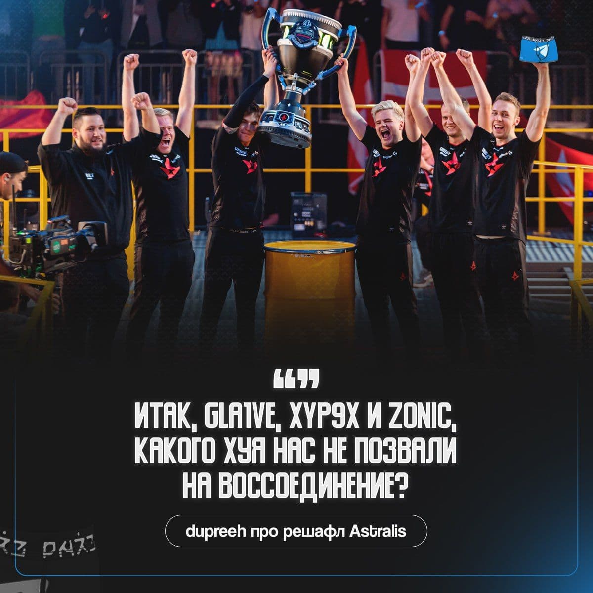 Astralis не смогли вернуть всех игроков: эра команды под угрозой