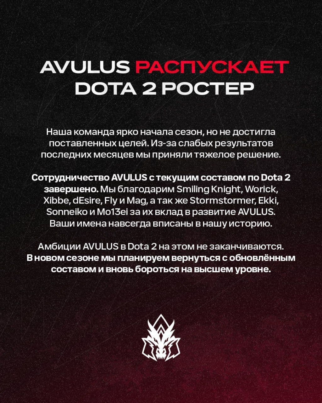Российско-европейский клуб AVULUS расстался с текущим составом по Dota 2 и готовится к подписанию нового коллектива
