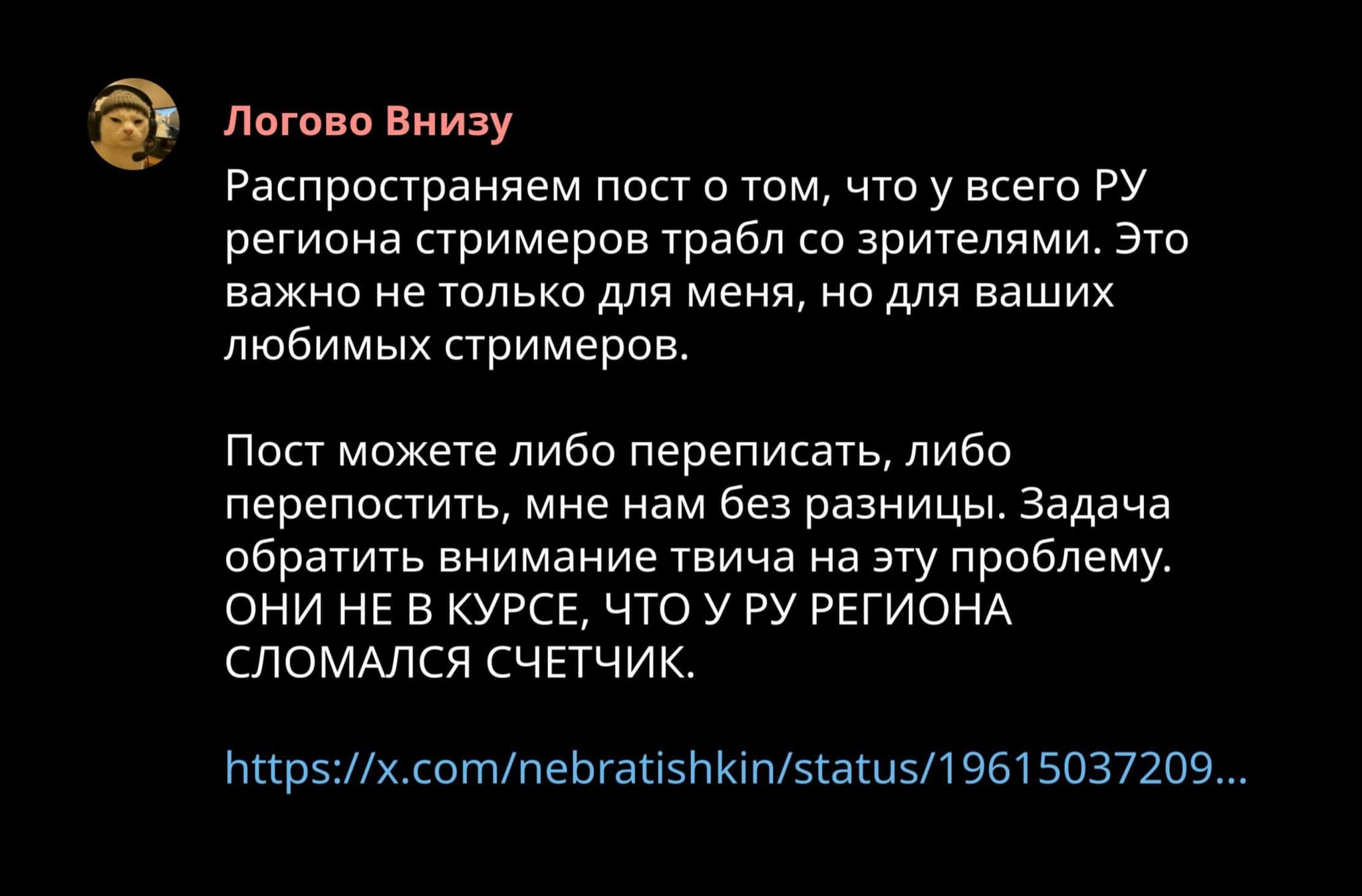 Стримеры Twitch столкнулись с проблемой отображения онлайна на русскоязычных каналах