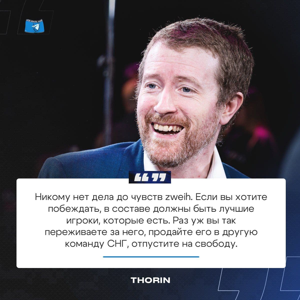 Аналитик Thorin высказался о возможных изменениях в составе Spirit и роли zweih