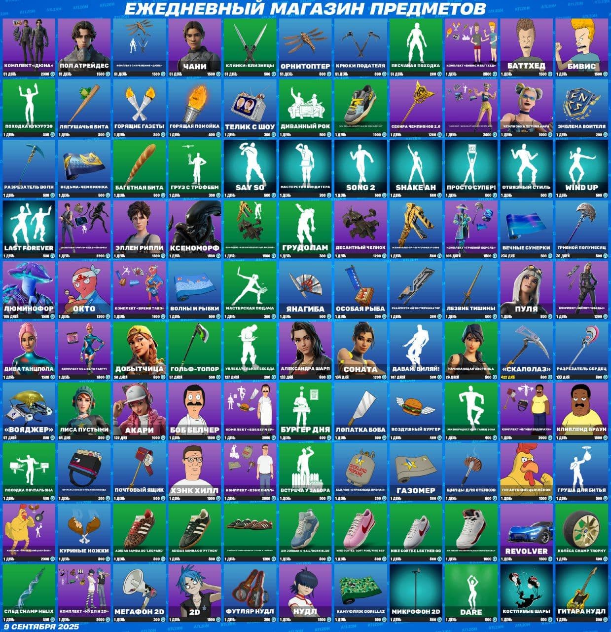 Новые скины и предметы в магазине Fortnite: обновление от 9 сентября 2025 года