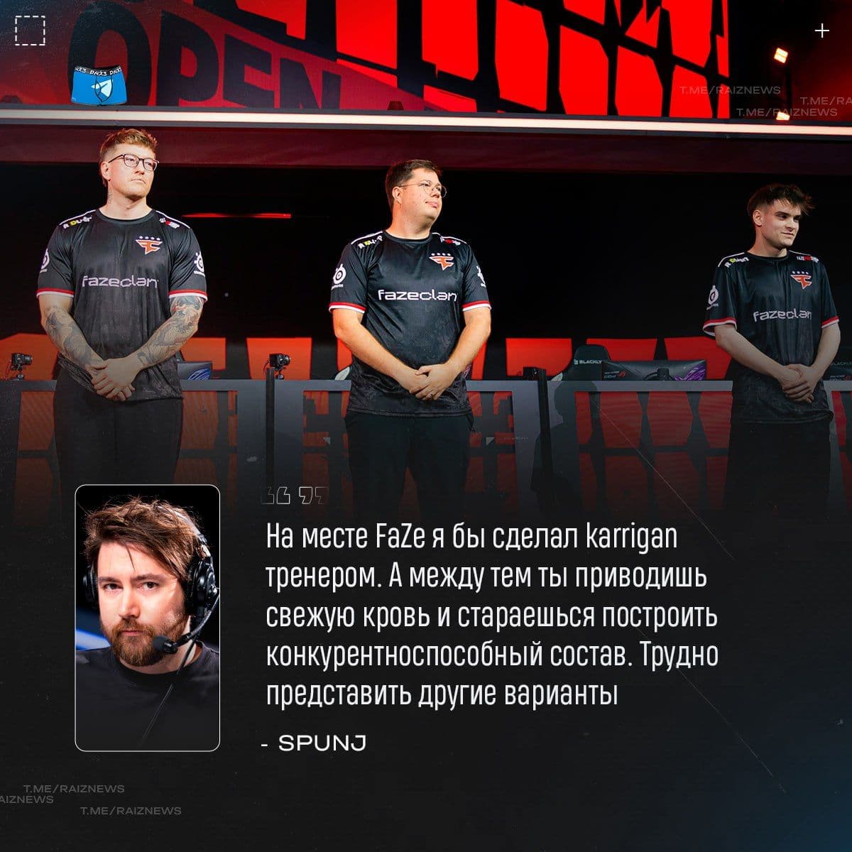 SPUNJ высказался о будущем karrigan в FaZe: пора задуматься о тренерской карьере