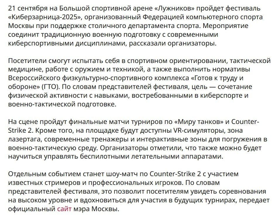 Фестиваль «Киберзарница-2025» в «Лужниках»: соединение военной подготовки и киберспорта