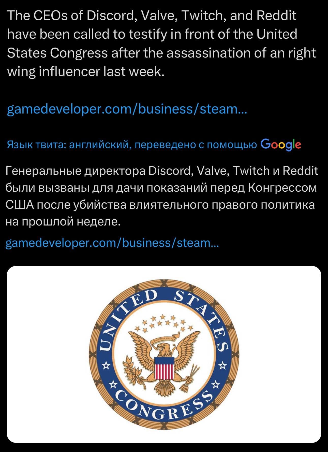 Боссы Valve, Twitch, Discord и Reddit вызваны в Конгресс США из-за онлайн-радикализации