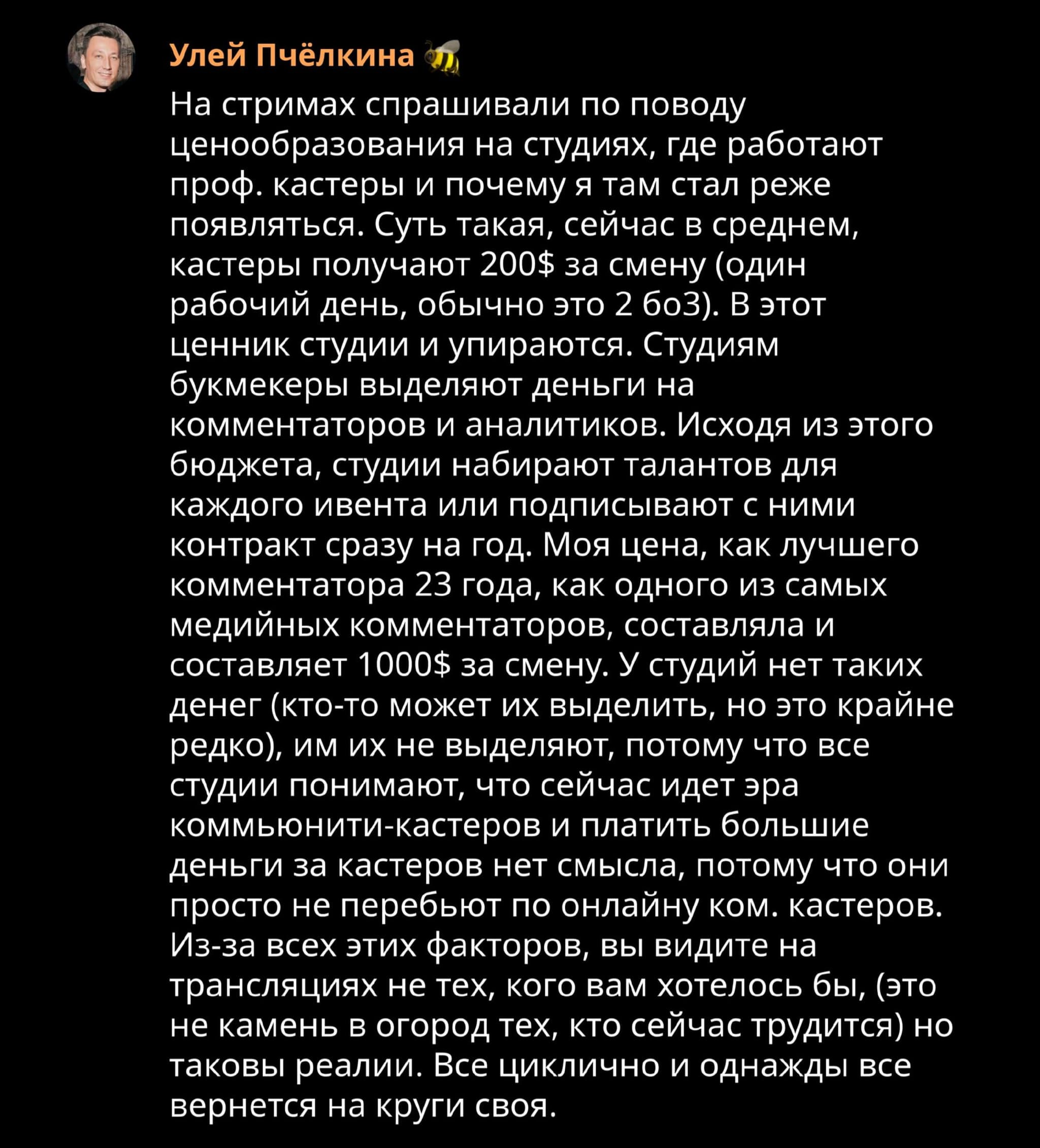 Алексей «PCH3LK1N» Пчёлкин рассказал о зарплатах кастеров в CS2: от $200 до $1000 за смену