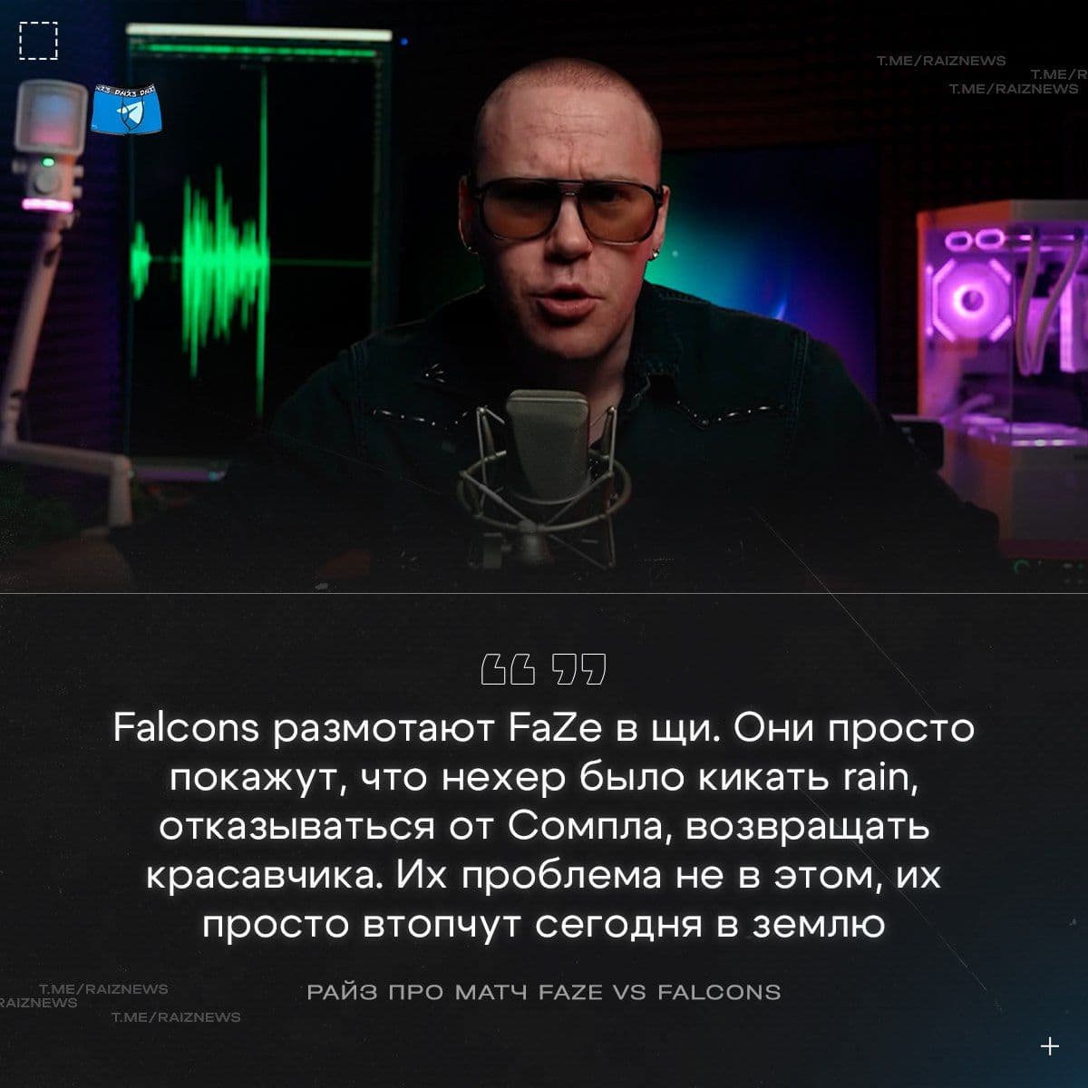 Райз не верит в возвращение Twistzz в FaZe и прогнозирует изменения в составе