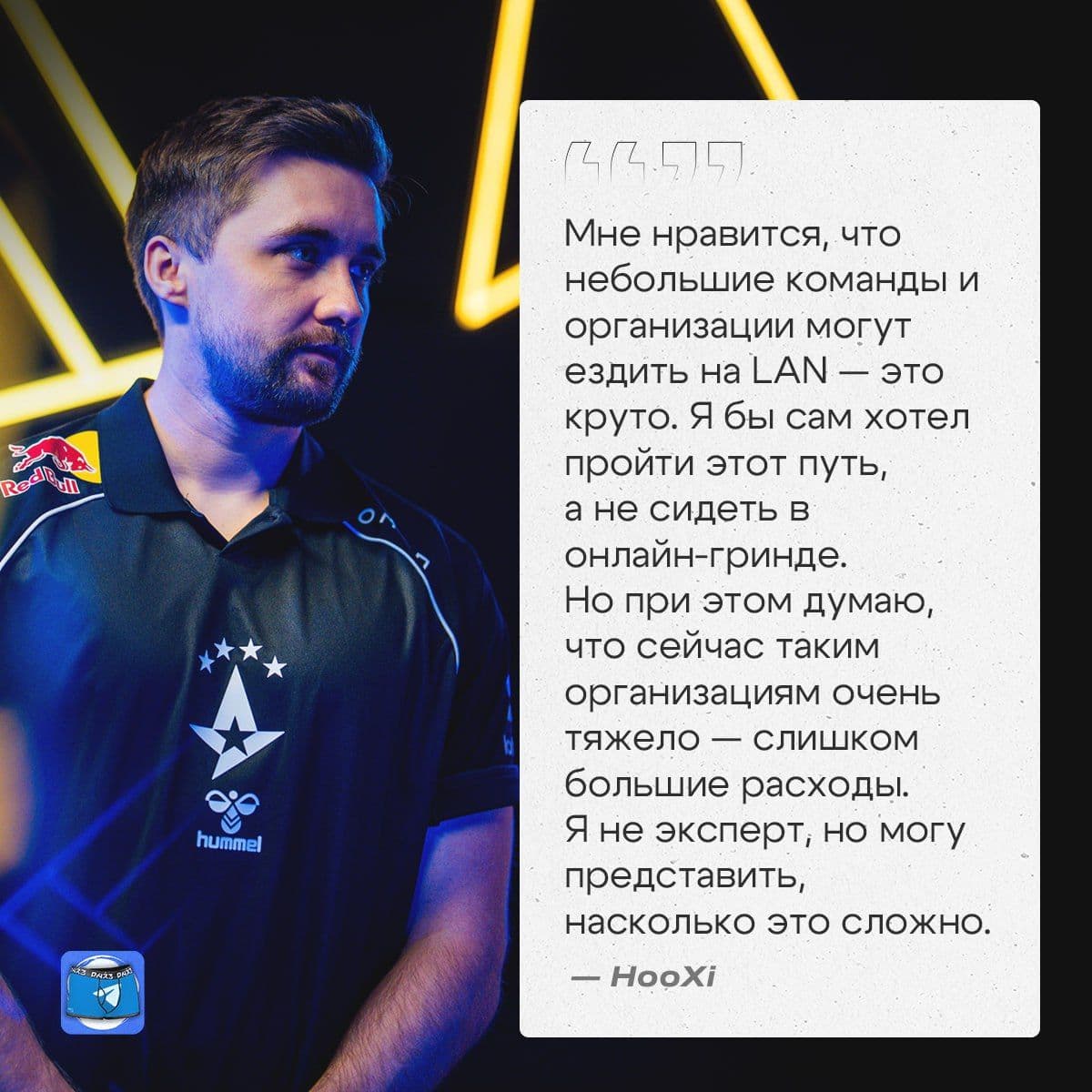 HooXi из Astralis раскритиковал систему рейтинга Valve в CS2