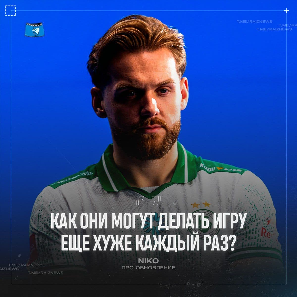 NiKo выразил резкую критику в адрес последнего обновления Counter-Strike 2