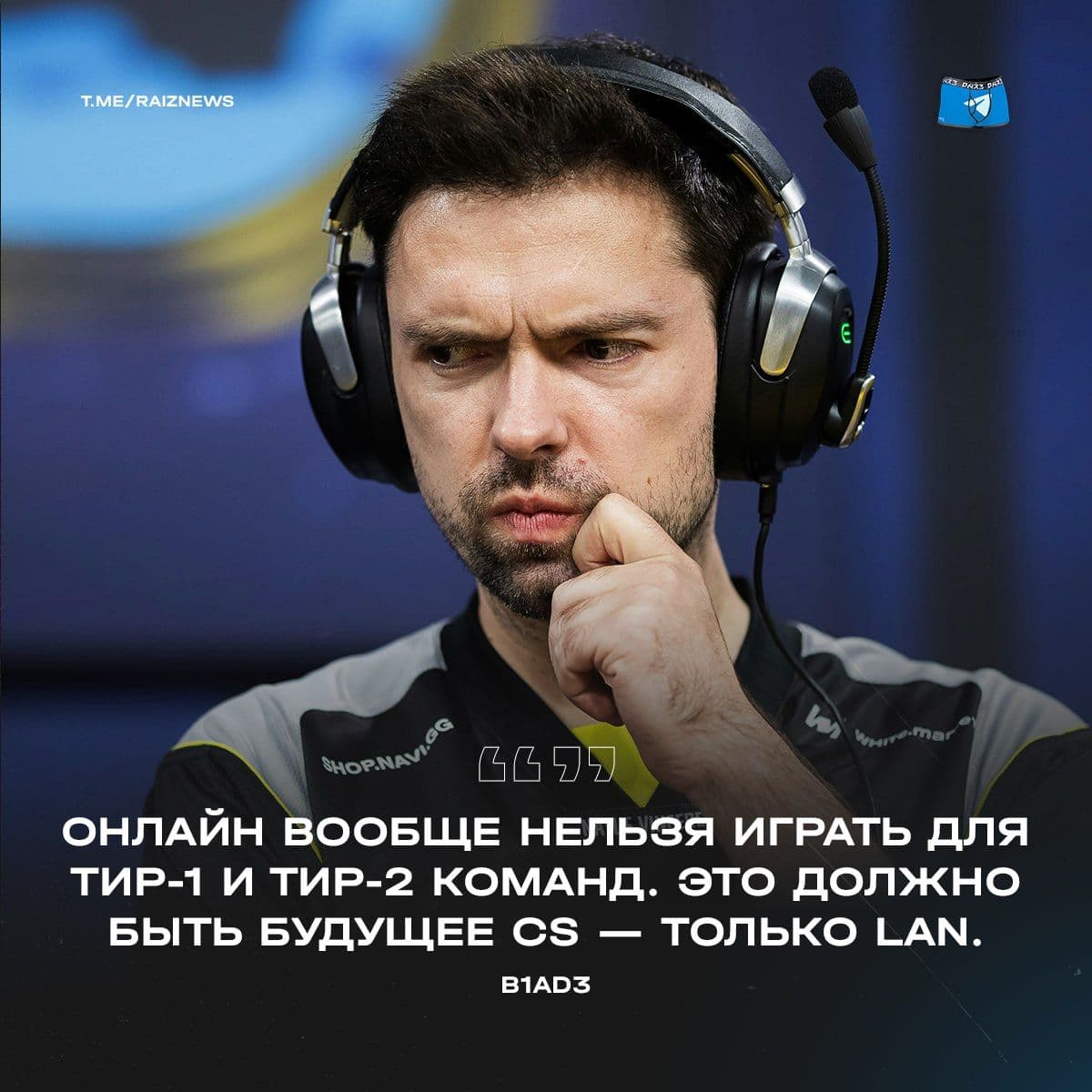 Тренер NAVI раскритиковал онлайн-формат в киберспорте