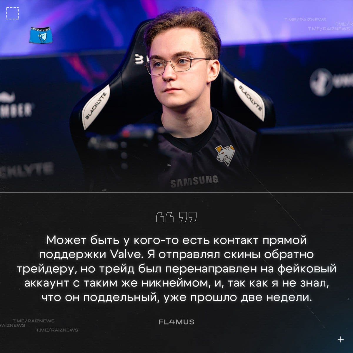 FL4MUS стал жертвой мошенников в CS2: история обмана и поиск поддержки Valve