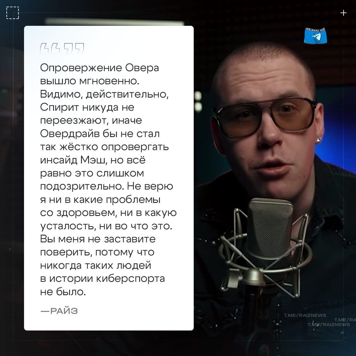 Райз скептически комментирует уход zont1x из команды: ожидание и усталость в CS2