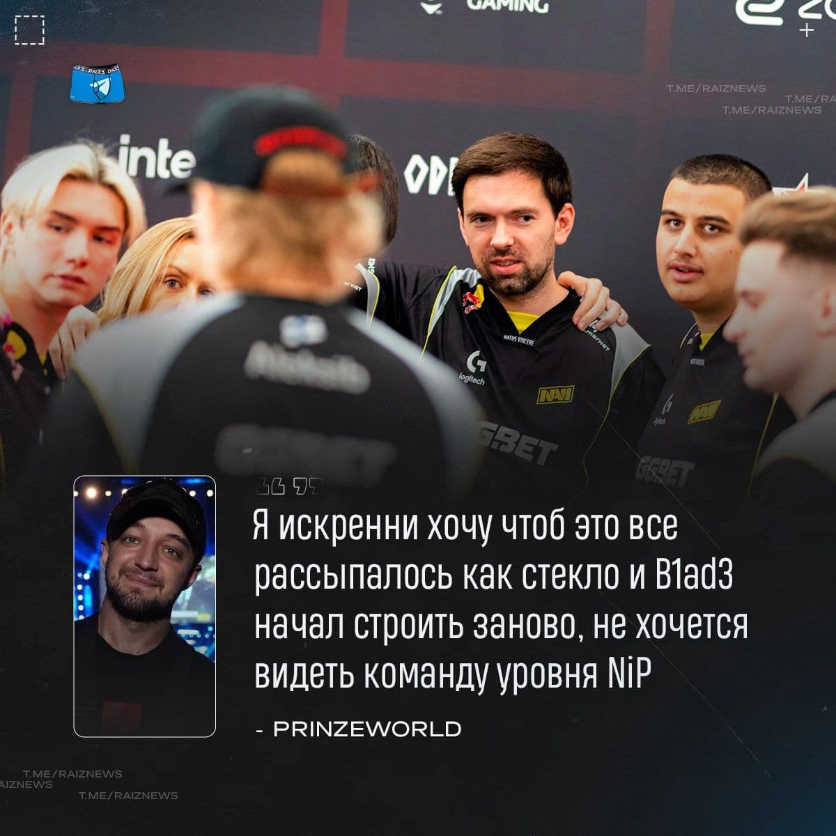 PrinzeWorld раскритиковал текущий уровень NAVI и сравнил его с NiP