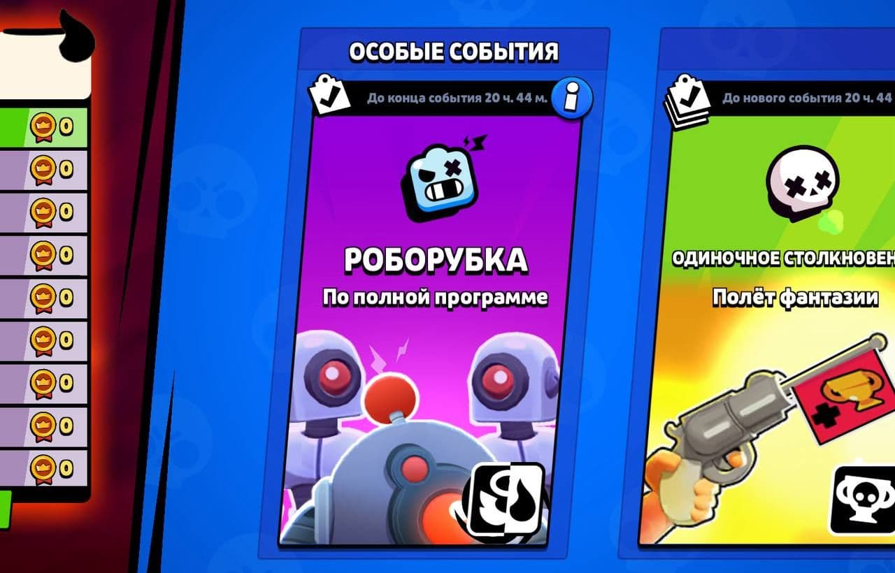 Возвращение Роборубки в Brawl Stars с модификатором «Хаос»
