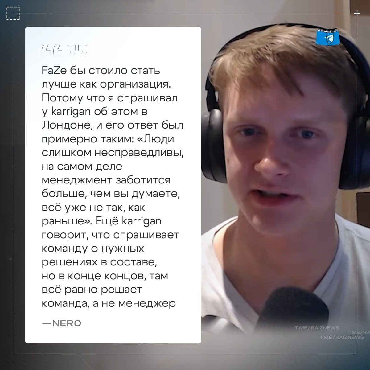 FaZe Clan сталкивается с проблемами профессионализма и нехваткой персонала